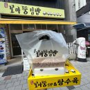 뚱김밥 이미지