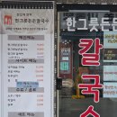 163 | 수원월드컵경기장맛집 우만동칼국수 | 한그릇든든칼국수 보쌈칼국수 부추전 솔직후기