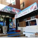 낙원횟집