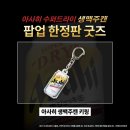 신촌수퍼 - 목포시 | 신촌수퍼