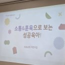 부모교육 | 어떻게 소통하고 계신가요? <부모교육 후기 - 라포르테 어린이집>