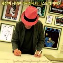 토미웅거러 스토리(브래드 번스타인,2012)***** 이미지