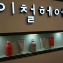 백합헤어크리닉 네이버블로그