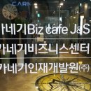 카네기인재개발원 이미지