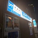 광안리 이자카야 예스타데이 텐마 오사카로 순간이동