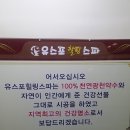 유스포힐링스파 이미지
