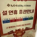 엠에이치 토탈 휘트니스 신대방 | [신대방 헬스장] 2026 설연휴 스케쥴, MH토탈휘트니스 신대방점 GX클래스 후기