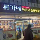 청송막창 이미지