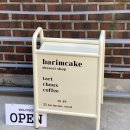 barimcake 이미지