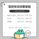 정관우리아동병원 이미지