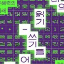 인공지능은 나의 읽기-쓰기를 어떻게 바꿀까 이미지