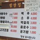 함양집어탕 | 오늘N 함양 어탕국수 맛집 위치