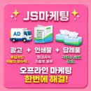 제이에스마케팅 - 서구 둔산로 63 | 제이에스마케팅
