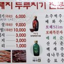 통돼지 두루치기 이미지