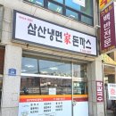 인천삼산초등학교 | 인천 부평 삼산동돈까스 맛집 삼산냉면가돈까스