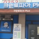 크린토피아플러스 이미지