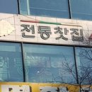 차향전통찻집