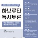 하브루타도서관 이미지