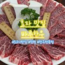 (주)바른한우
