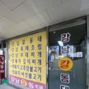 씨유 부천테크노3단지점 | 삼정동 맛집 강남칼동태! 동태탕 먹고 칼국수 끓여먹기!