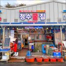 (주)청수 이미지