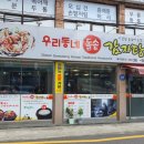 우리동네돌솥감자탕 이미지