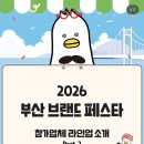 부산 브랜드 페스타 방문후기