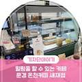 온천커피 새재점