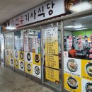 선우기사식당 | 강릉 버스터미널 '선우기사식당' 솔직 후기