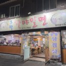 모라가야밀면 | 모라 맛집 모라가야밀면 가성비 좋은 양념갈비까지