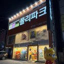 폴리파크 칠곡점 이미지