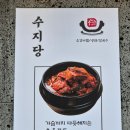 수지당 이미지