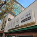 덕수정 | 덕수궁 돌담길 줄서는 맛집 덕수정 후기