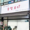 솔엘뷰티