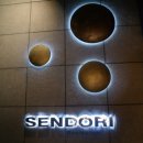 센도리 이미지