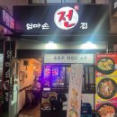 엄마손전집 이미지