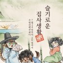 슬기로운 집사생활 이미지