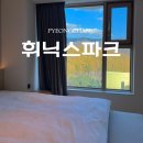 (주)그린앤블루사조마을제주콘도미니엄 | 프라이데이 스카이스탠다드┃가을 단풍명소 주차안내 부대시설 베이커리카페 리에토 아베토 와인 마켓 후기