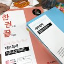 해신세무회계 | 재경관리사 시험일정 맞춰 대비하는 공부법