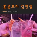 홍콩포차김천점 이미지