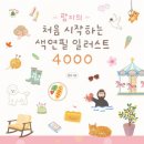 아기자기한 색연필 일러스트 이미지