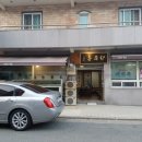 강뚝알탕집 이미지