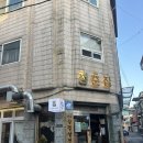 청춘고추 | 구리 냉삼, 냉동삼겹살 1등 맛집 청춘집 구리 후기