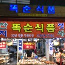 똑순식품 네이버블로그