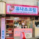 유나스크림 이미지