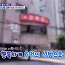 살림하는남자 | [살림하는 남자들2 397회] 박영규 복어집 (서울시 강남구 논현동) → 현복집 강남본점