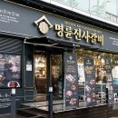 명륜진사갈비 - 종로구 진흥로 439 | 명륜진사갈비