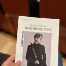 리사이틀 시리즈 - 클라리넷 황요한 이미지