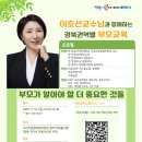 강동문화복지회관 봉두아트홀 | 2025년 이호선 교수님과 함께하는 경북권역별 부모교육(구미)
