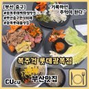 마니양푼이보리밥뷔페 | [부산 중구] 광복 롯데백화점 10층 식당가 맛집 깔끔한 한식뷔페 복주걱 롯데광복점 내돈내산 또간집